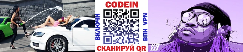 Codein напиток Lean (лин)  Южноуральск 